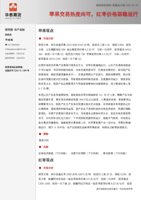 果蔬品日報(bào) 蘋果交易熱度尚可，紅棗價(jià)格弱穩(wěn)運(yùn)行