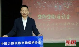 民族產業投資咨詢中心在京舉行2020年新年座談會，共話產業新機遇